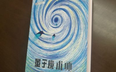 … même si le roman a, je trouve, des défauts, cela ne l’empêche pas de m’avoir offert  au final un très bon moment de lecture, principalement dans l’imagination de l’auteur, ces bonnes idées et aussi un côté très fun qui s’en dégage, le tout avec une bonne dose de Hard-Science.